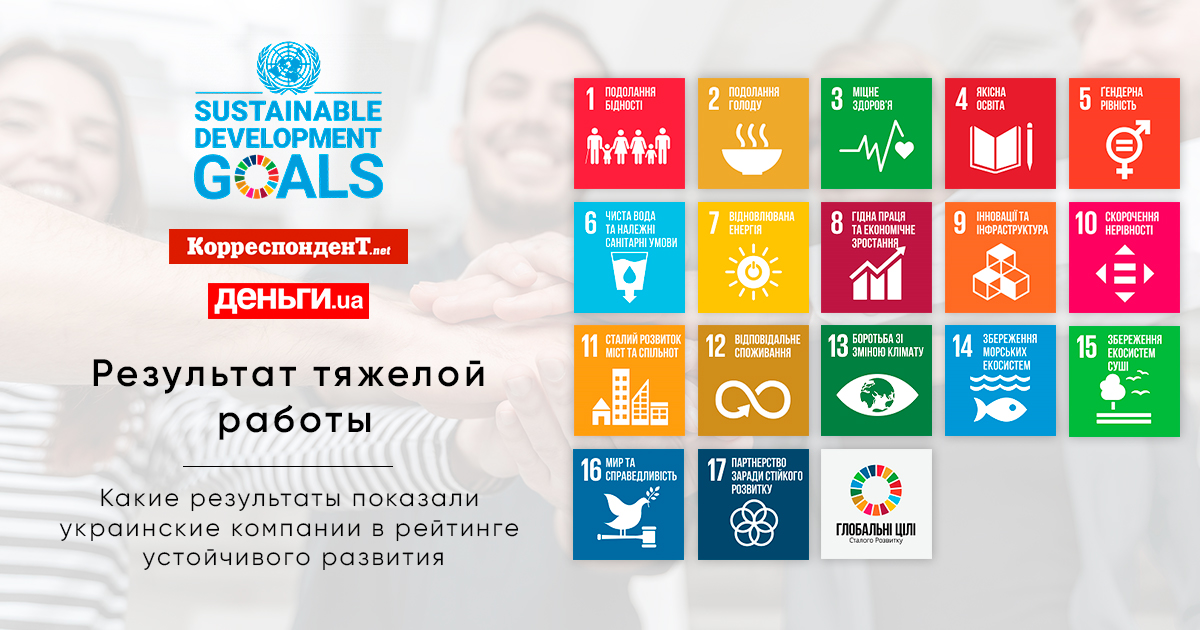 TECHIIA is among the sustainable development leaders in Ukraine