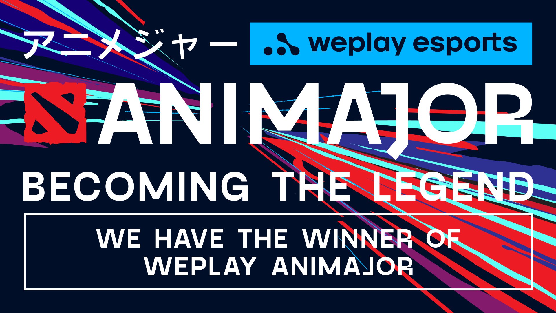 WePlay AniMajor：記録を視聴しながらThe Internationalを計画する華やかなショー