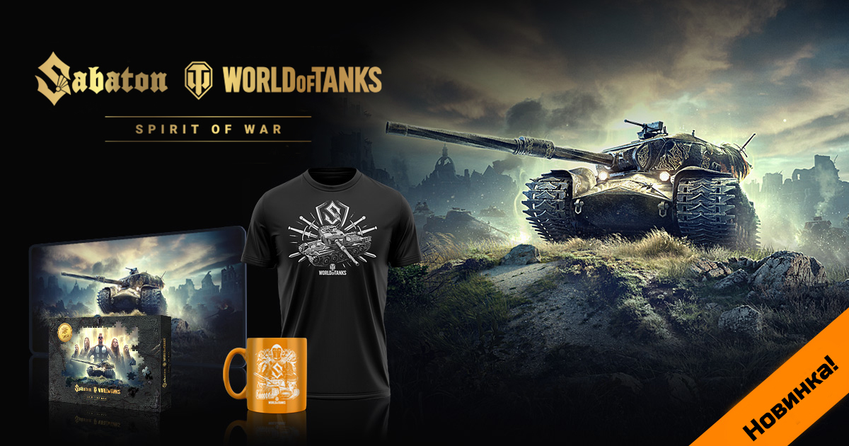 An Epic Collaboration: FS Holding releases a collection of merch from World of Tanks and Sabaton