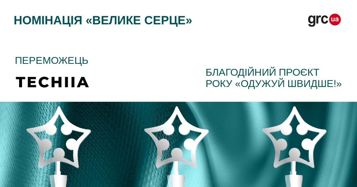 TECHIIAホールディングがHRブランドウクライナ賞を受賞