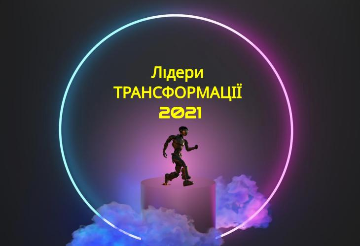 Холдинг TECHIIA визнано у рейтингу лідерів трансформації бізнесу