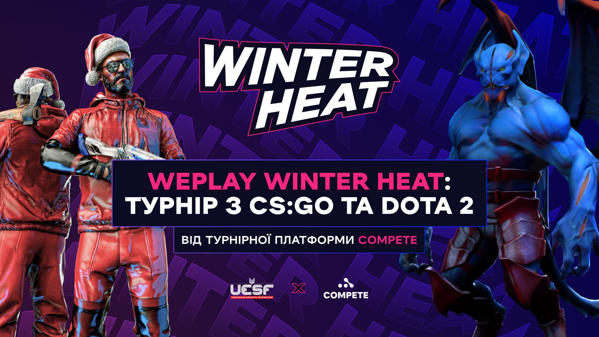 Турнірна платформа Compete провела турнір WePlay Winter Heat за підтримки UESF