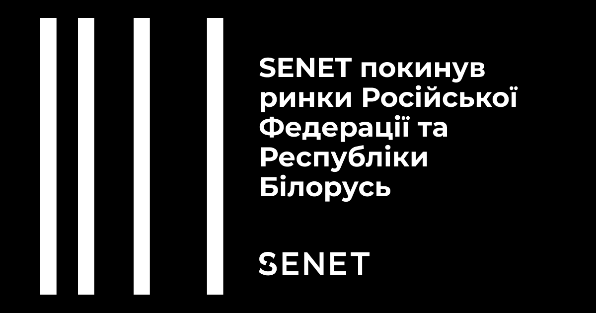 SENET покинув ринки Російської Федерації та Республіки Білорусь