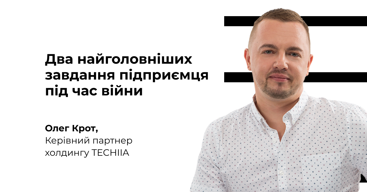 Олег Крот, керівний партнер TECHIIA Holding
