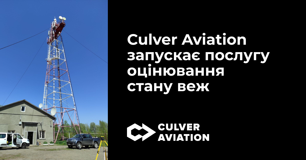 Culver Aviation запускає послугу оцінювання стану веж