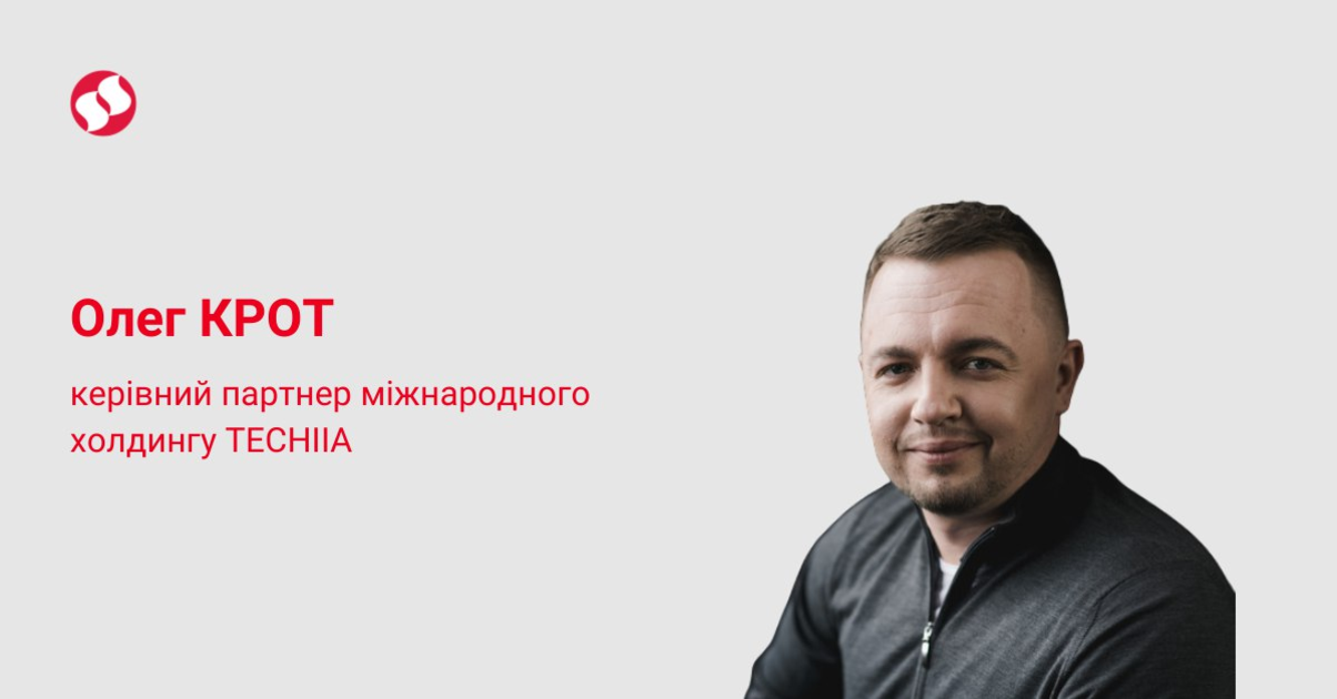 Олег Крот, управляющий партнер международного холдинга TECHIIA