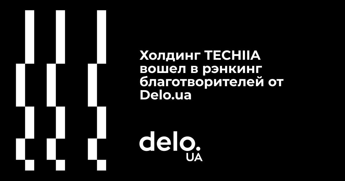 Холдинг TECHIIA вошел в рэнкинг благотворителей от Delo.ua