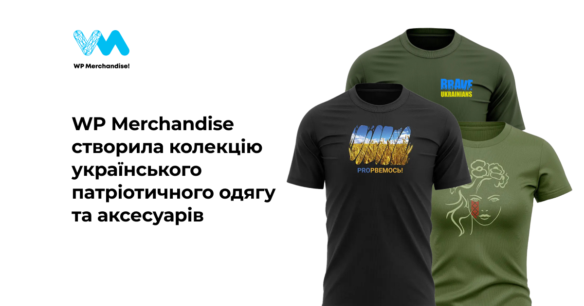 WP Merchandise створила колекцію українського патріотичного одягу та аксесуарів