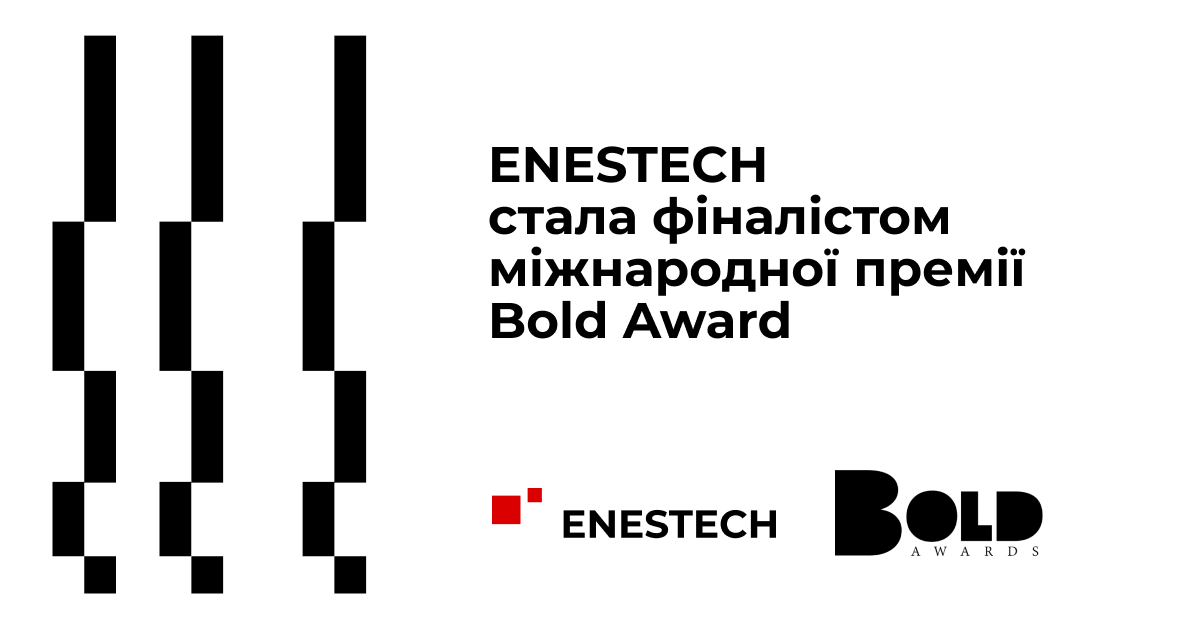 ENESTECH стала фіналістом міжнародної премії Bold Award